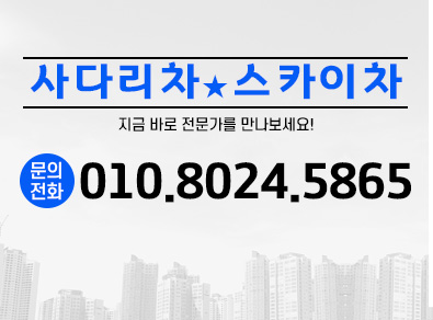 대전사다리차스카이차