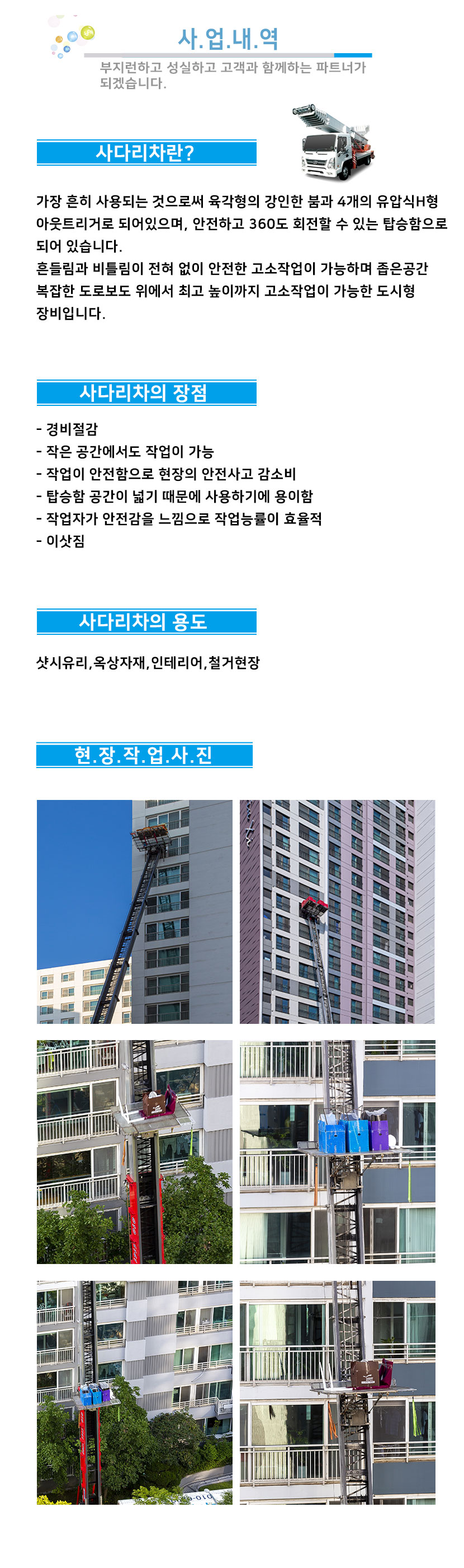 대전사다리차스카이차