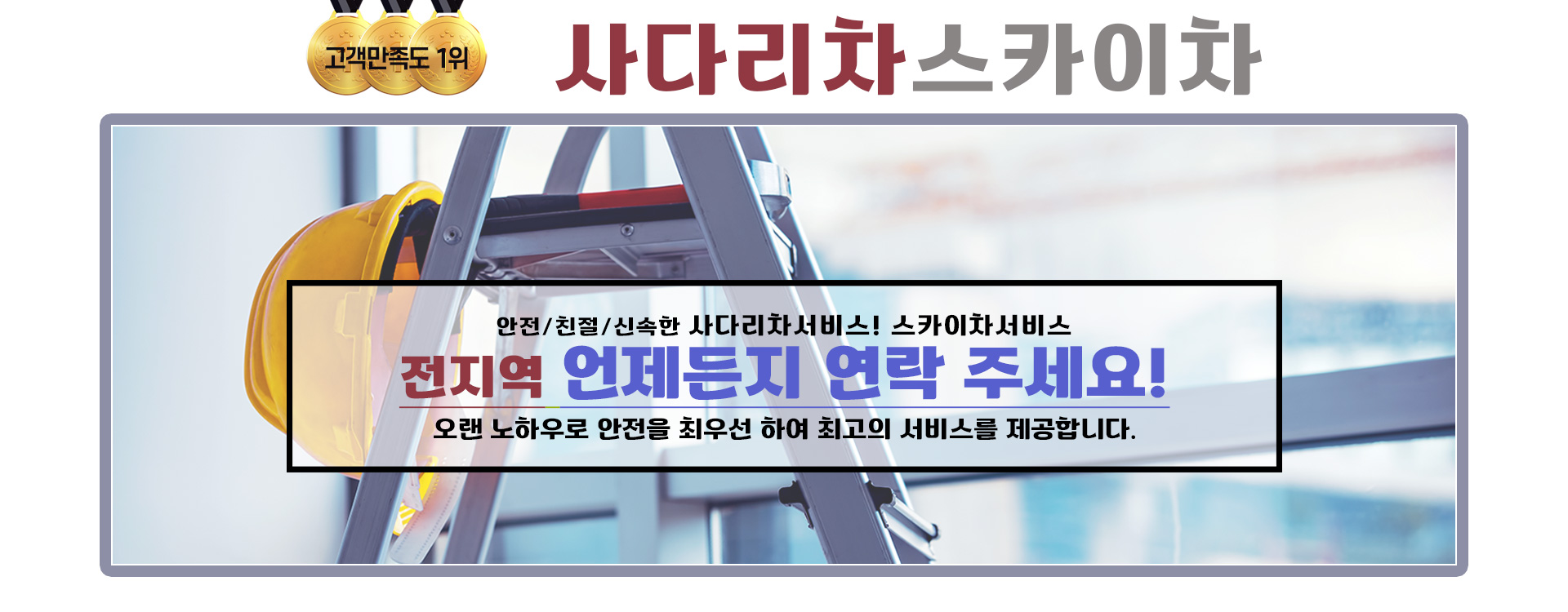 사다리차스카이차 PC 비주얼 0